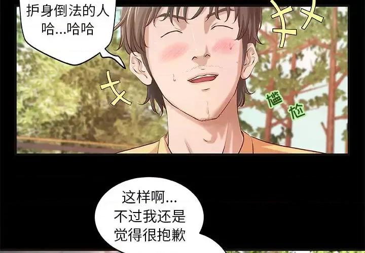小说家的暧昧 小说家的暧昧-第 2 话 第4页
