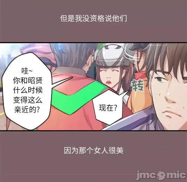 小说家的暧昧 小说家的暧昧-第 2 话 第10页