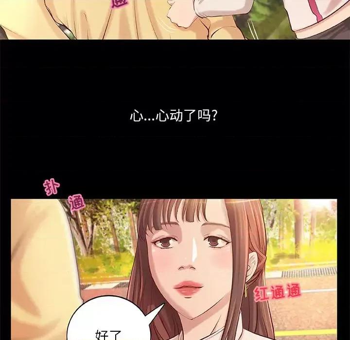 小说家的暧昧 小说家的暧昧-第 2 话 第16页