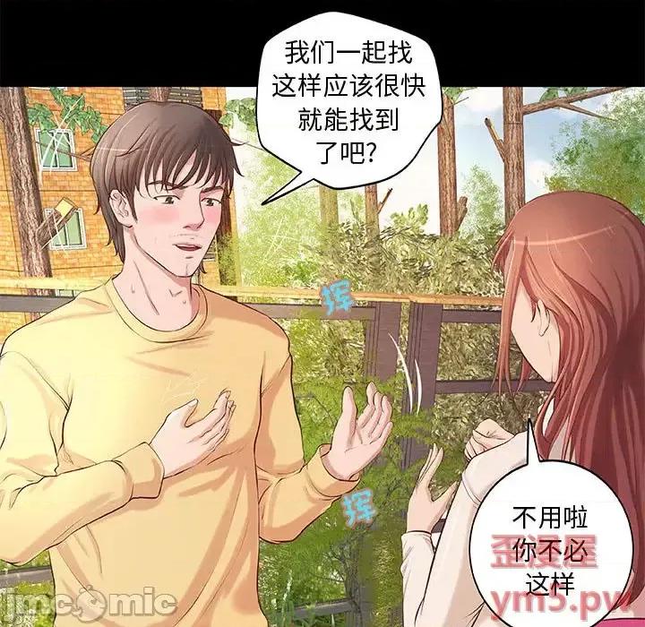 小说家的暧昧 小说家的暧昧-第 2 话 第20页