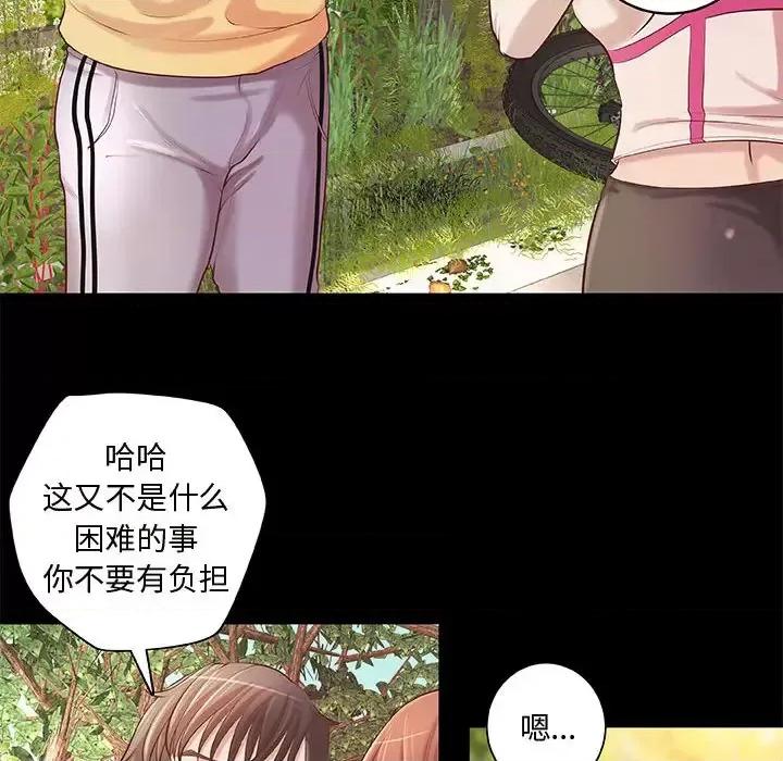 小说家的暧昧 小说家的暧昧-第 2 话 第21页