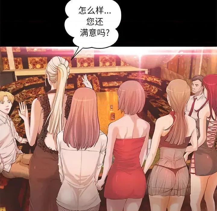 小说家的暧昧 小说家的暧昧-第 2 话 第32页
