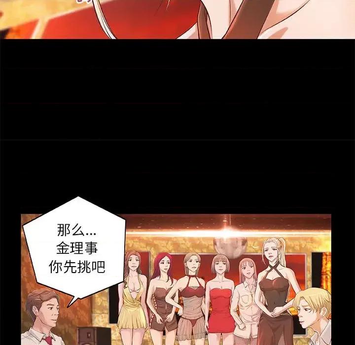 小说家的暧昧 小说家的暧昧-第 2 话 第37页