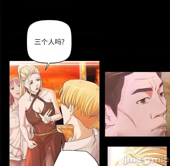 小说家的暧昧 小说家的暧昧-第 2 话 第40页
