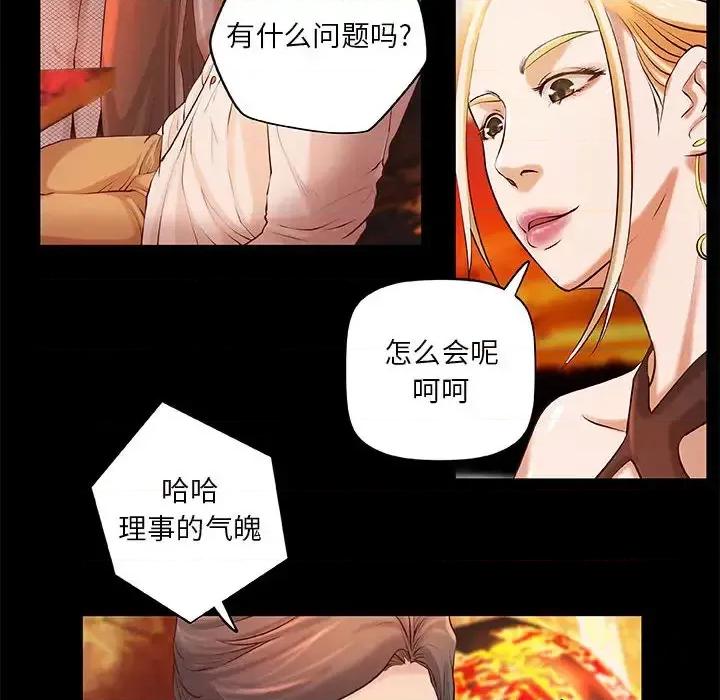小说家的暧昧 小说家的暧昧-第 2 话 第41页