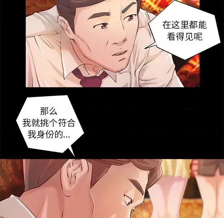 小说家的暧昧 小说家的暧昧-第 2 话 第42页