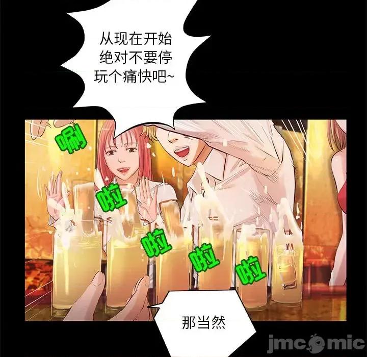 小说家的暧昧 小说家的暧昧-第 2 话 第45页