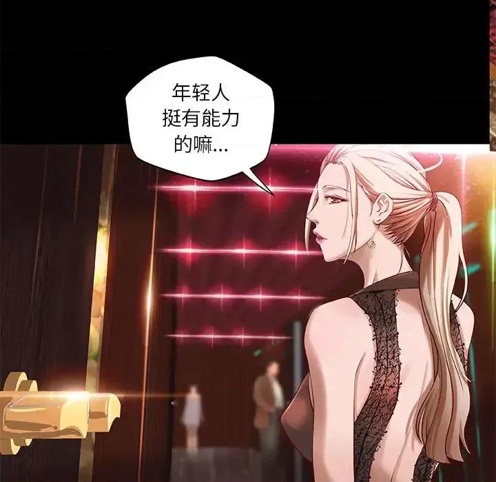 小说家的暧昧 小说家的暧昧-第 2 话 第48页