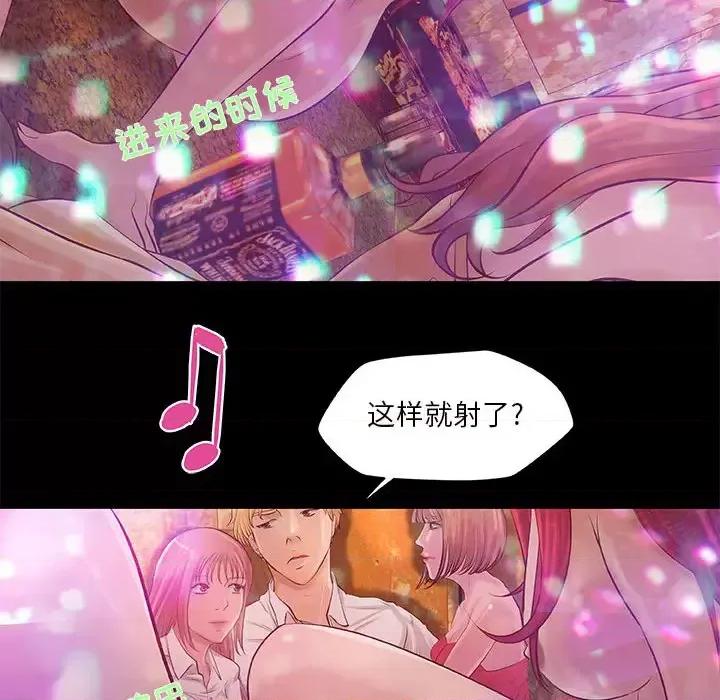 小说家的暧昧 小说家的暧昧-第 2 话 第61页