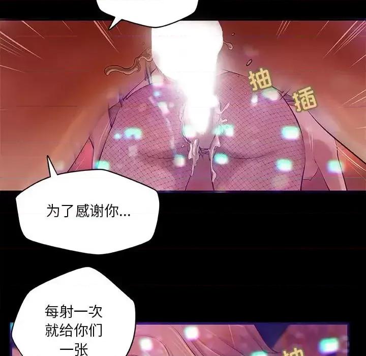 小说家的暧昧 小说家的暧昧-第 3 话 第21页