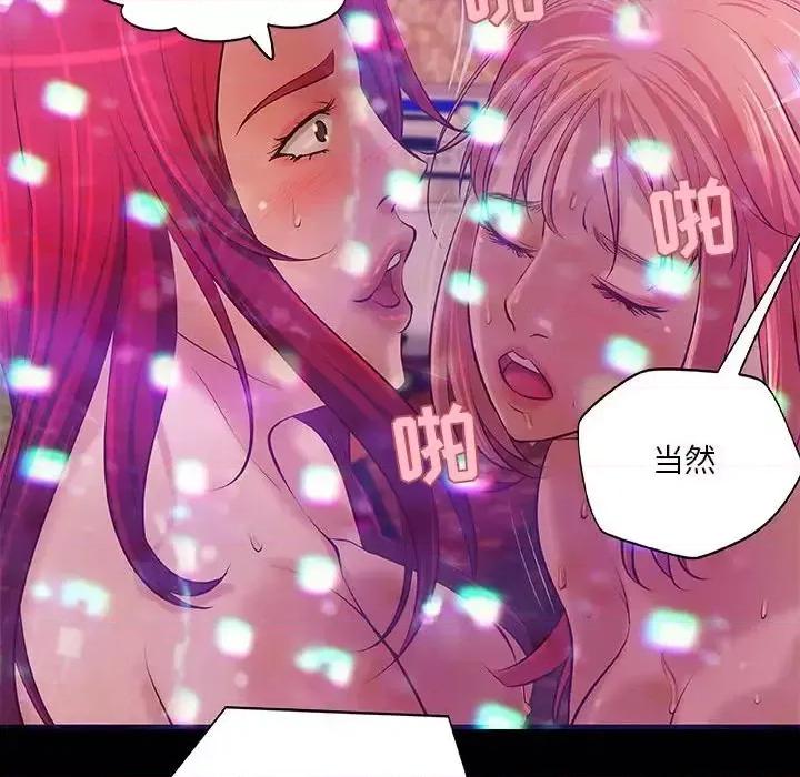 小说家的暧昧 小说家的暧昧-第 3 话 第23页