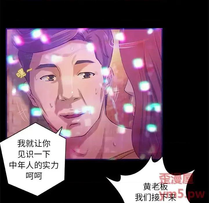 小说家的暧昧 小说家的暧昧-第 3 话 第33页