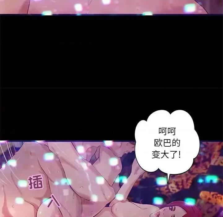 小说家的暧昧 小说家的暧昧-第 3 话 第37页