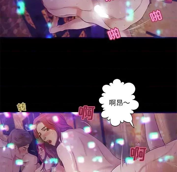 小说家的暧昧 小说家的暧昧-第 3 话 第41页