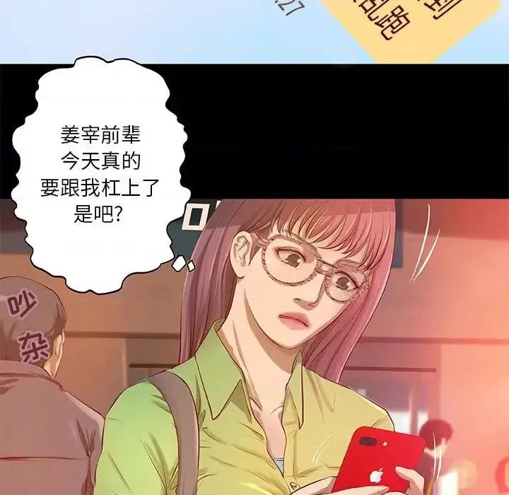 小说家的暧昧 小说家的暧昧-第 3 话 第48页