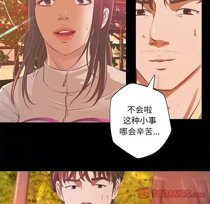 小说家的暧昧 小说家的暧昧-第 3 话 第52页