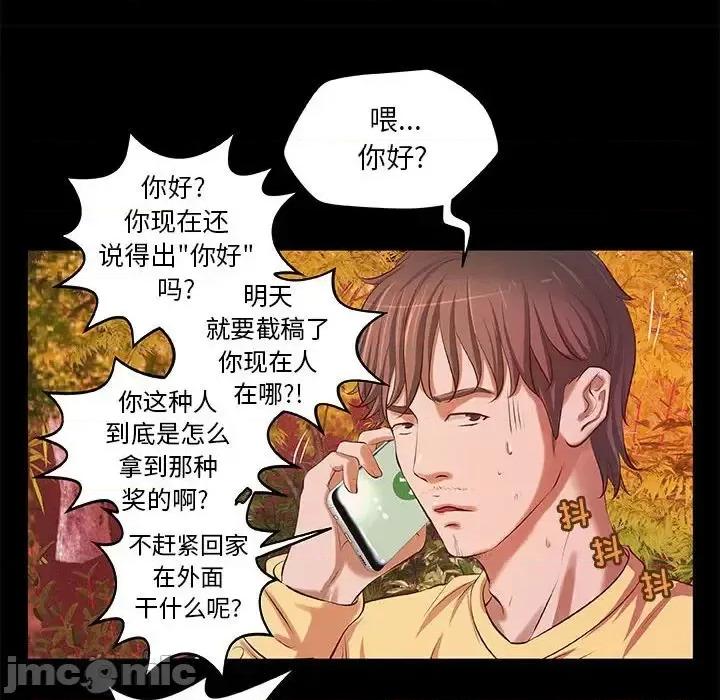 小说家的暧昧 小说家的暧昧-第 3 话 第55页