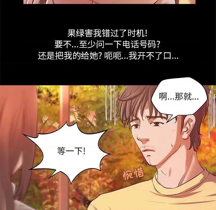 小说家的暧昧 小说家的暧昧-第 3 话 第59页