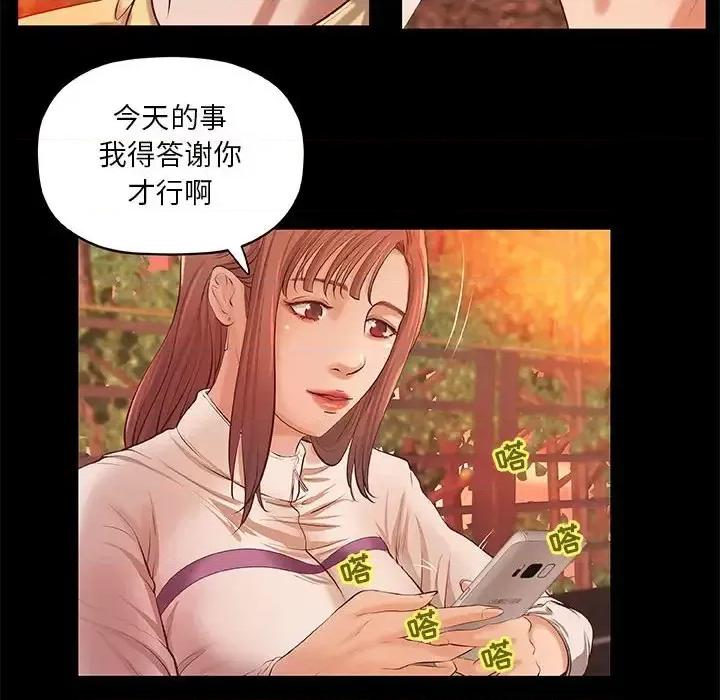 小说家的暧昧 小说家的暧昧-第 3 话 第61页