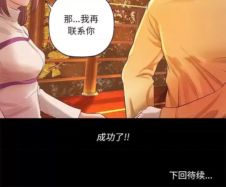 小说家的暧昧 小说家的暧昧-第 3 话 第63页