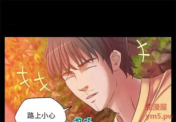 小说家的暧昧 小说家的暧昧-第 4 话 第1页