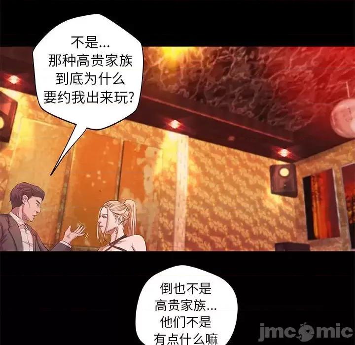 小说家的暧昧 小说家的暧昧-第 4 话 第20页