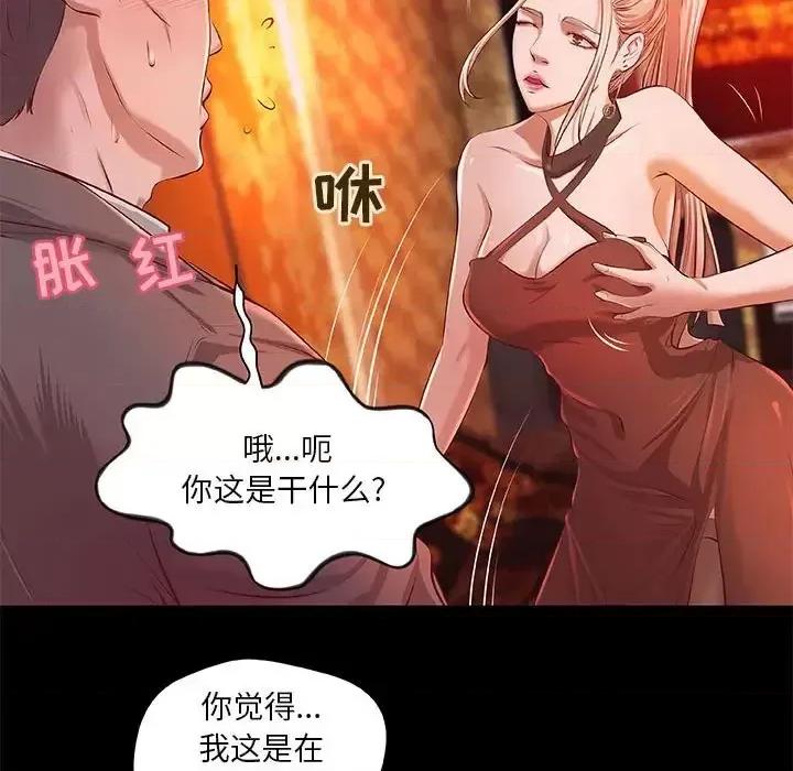 小说家的暧昧 小说家的暧昧-第 4 话 第29页