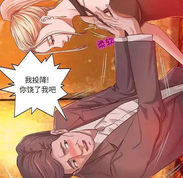 小说家的暧昧 小说家的暧昧-第 4 话 第33页