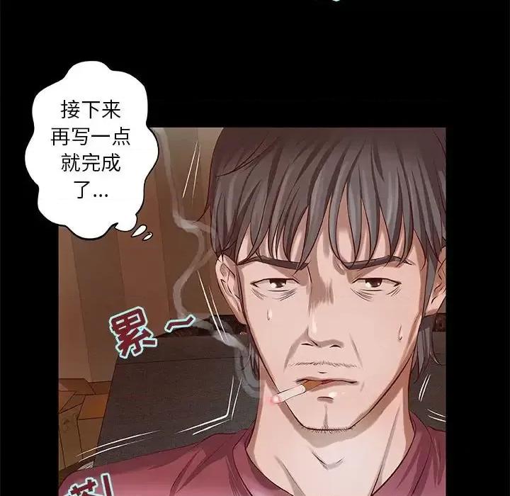 小说家的暧昧 小说家的暧昧-第 4 话 第43页
