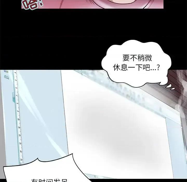 小说家的暧昧 小说家的暧昧-第 4 话 第44页