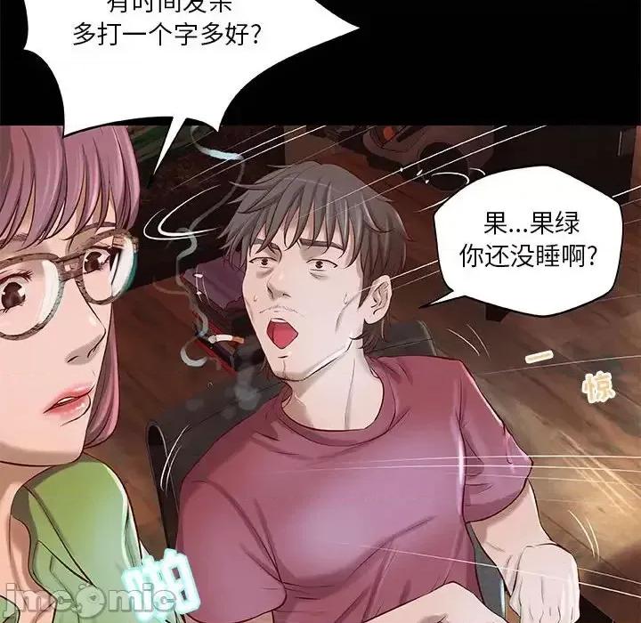 小说家的暧昧 小说家的暧昧-第 4 话 第45页
