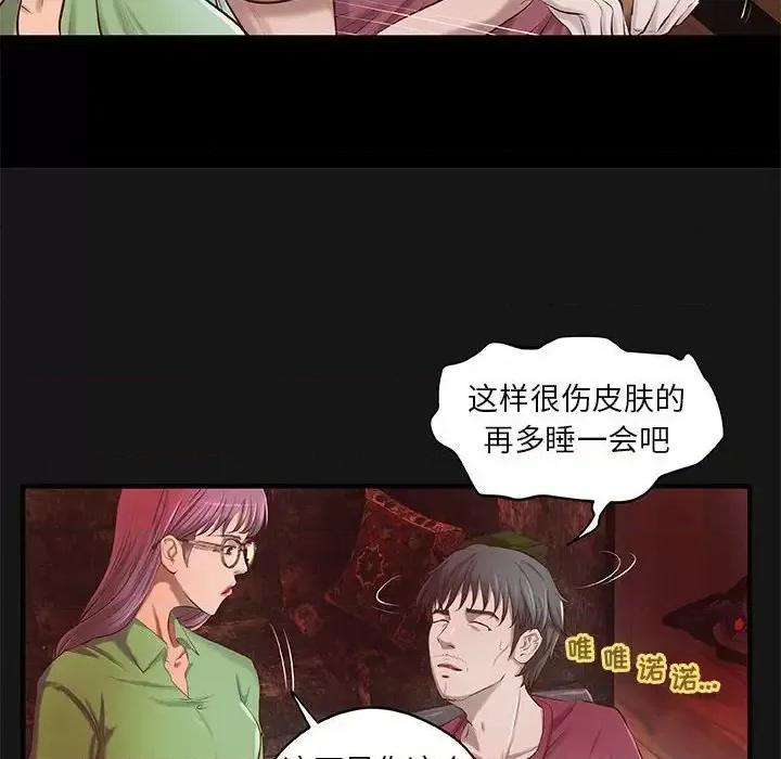 小说家的暧昧 小说家的暧昧-第 4 话 第46页