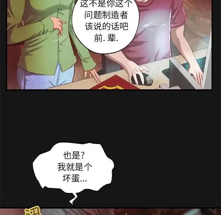 小说家的暧昧 小说家的暧昧-第 4 话 第47页