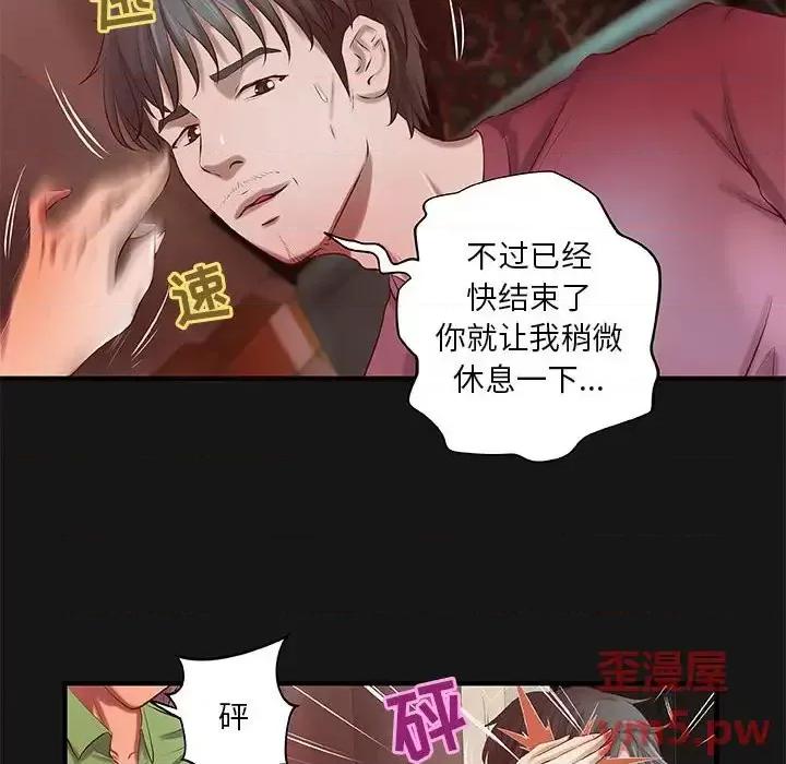 小说家的暧昧 小说家的暧昧-第 4 话 第48页