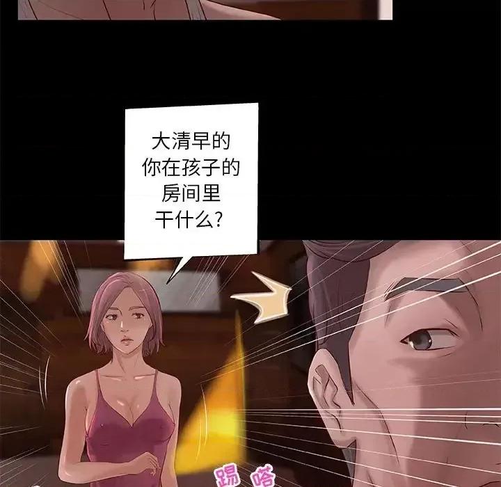 小说家的暧昧 小说家的暧昧-第 5 话 第31页