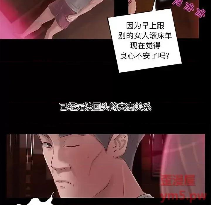 小说家的暧昧 小说家的暧昧-第 5 话 第36页