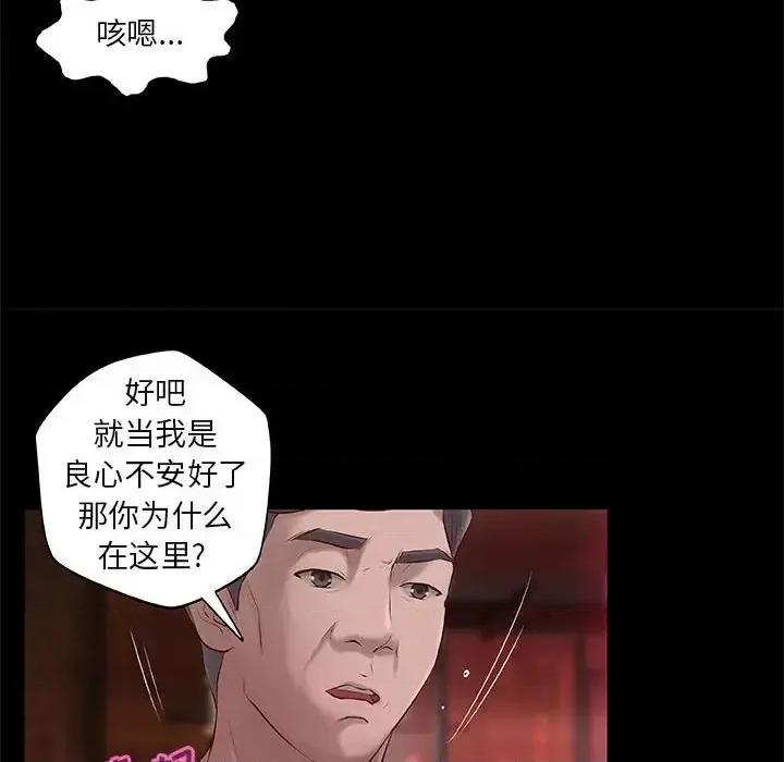 小说家的暧昧 小说家的暧昧-第 5 话 第37页