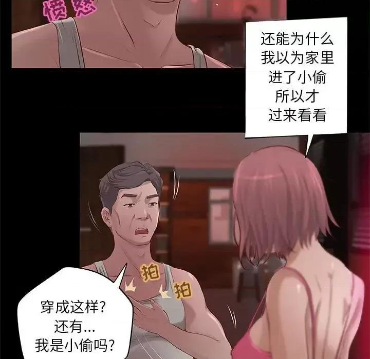 小说家的暧昧 小说家的暧昧-第 5 话 第38页