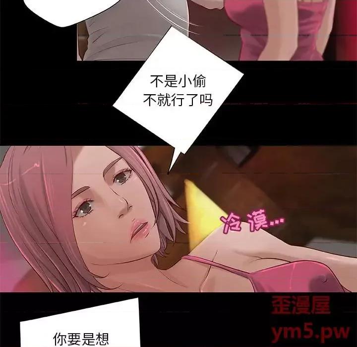 小说家的暧昧 小说家的暧昧-第 5 话 第39页