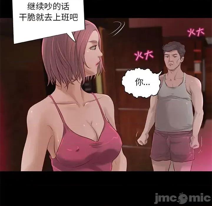 小说家的暧昧 小说家的暧昧-第 5 话 第40页
