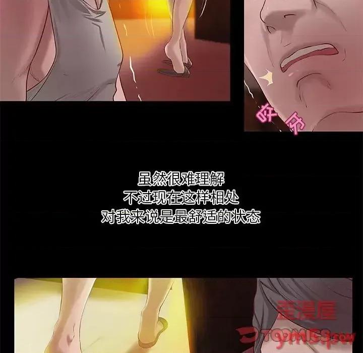 小说家的暧昧 小说家的暧昧-第 5 话 第42页