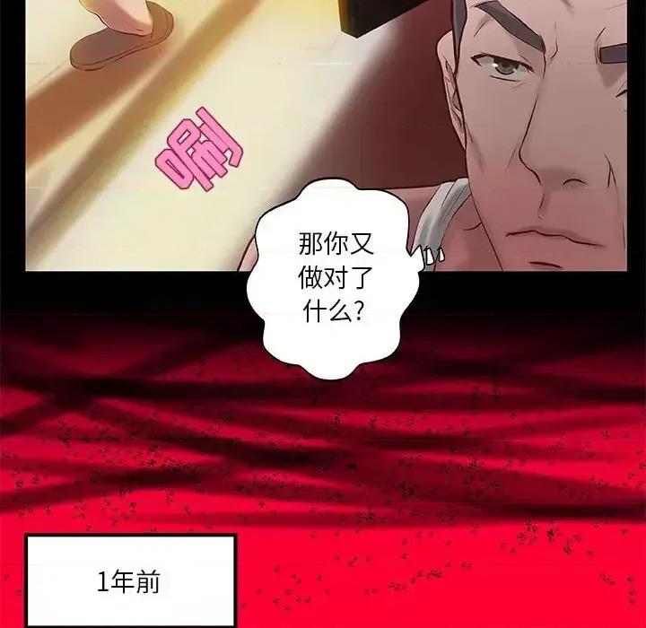 小说家的暧昧 小说家的暧昧-第 5 话 第43页