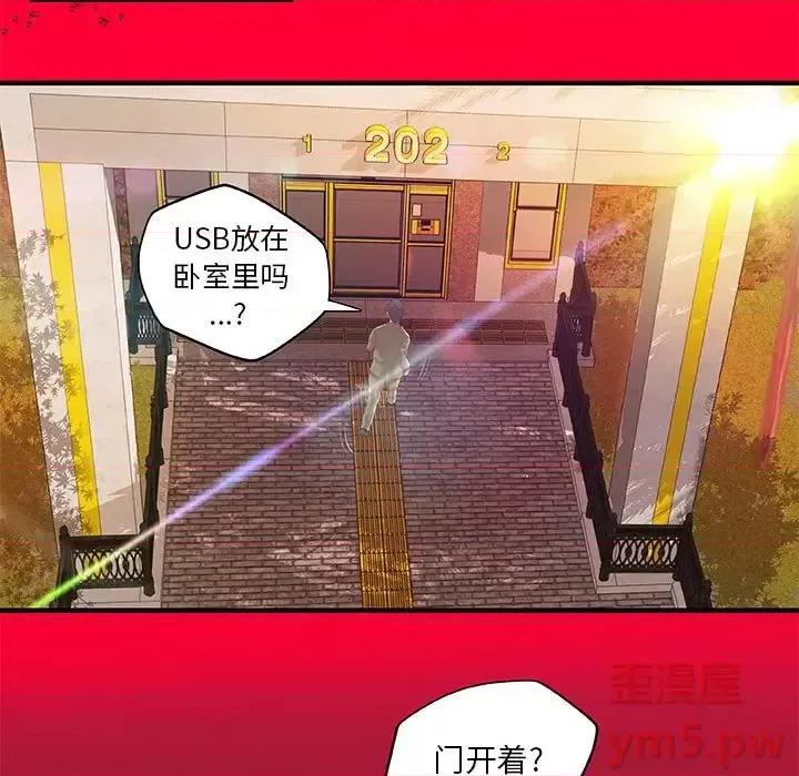 小说家的暧昧 小说家的暧昧-第 5 话 第44页