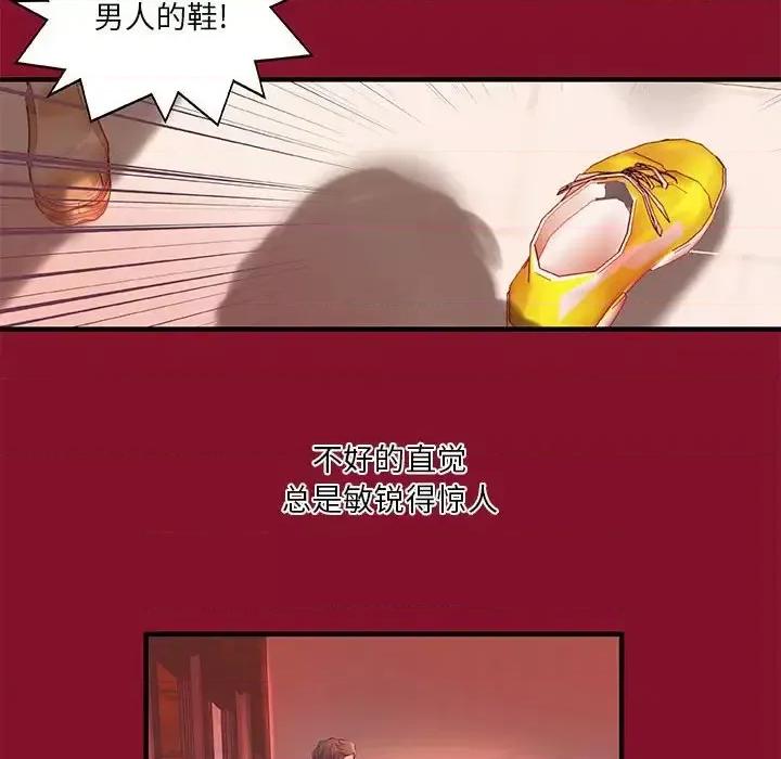 小说家的暧昧 小说家的暧昧-第 5 话 第47页