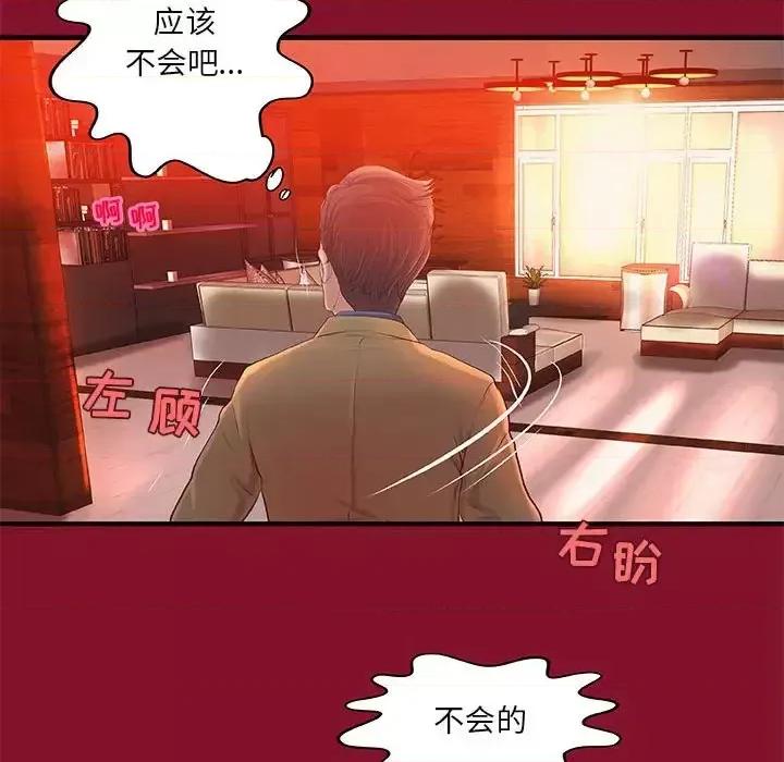 小说家的暧昧 小说家的暧昧-第 5 话 第49页
