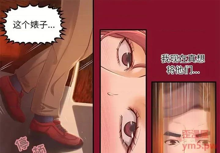 小说家的暧昧 小说家的暧昧-第 6 话 第1页