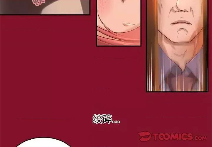 小说家的暧昧 小说家的暧昧-第 6 话 第2页