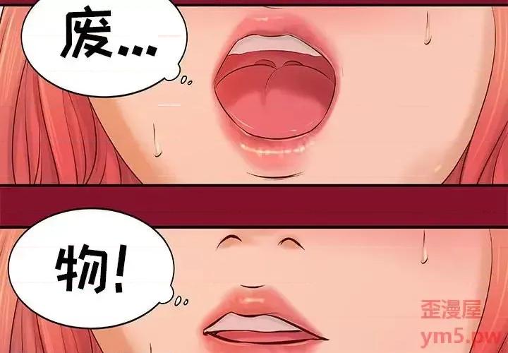 小说家的暧昧 小说家的暧昧-第 6 话 第3页