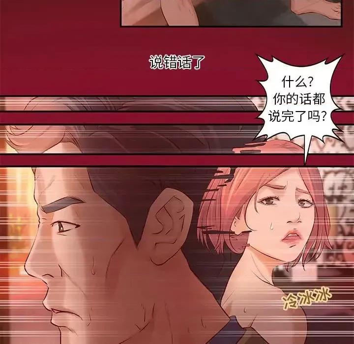 小说家的暧昧 小说家的暧昧-第 6 话 第21页