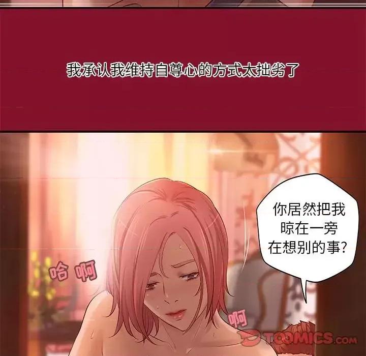 小说家的暧昧 小说家的暧昧-第 6 话 第22页